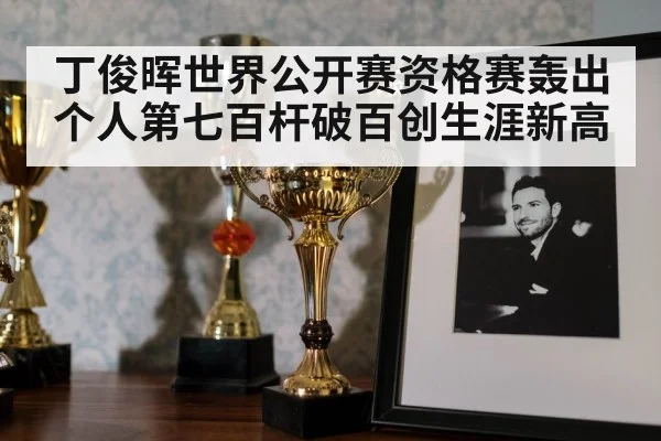 snooker trophy celebration