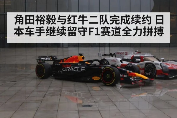 Red Bull F1 car