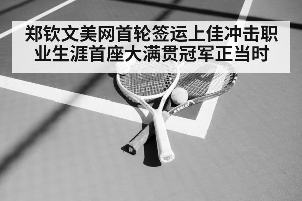 tennis racket and ball